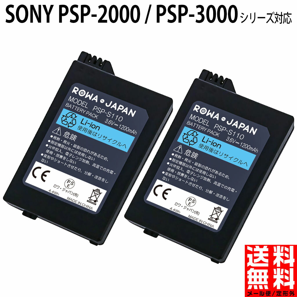 2個セット PSP2000 / PSP3000 互換 バッテリーパック ロワジャパン