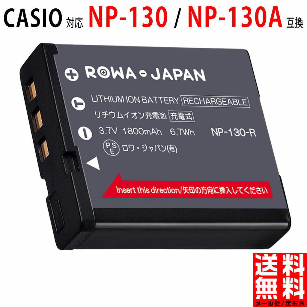 CASIO対応 カシオ対応 NP-130 / NP-130A 互