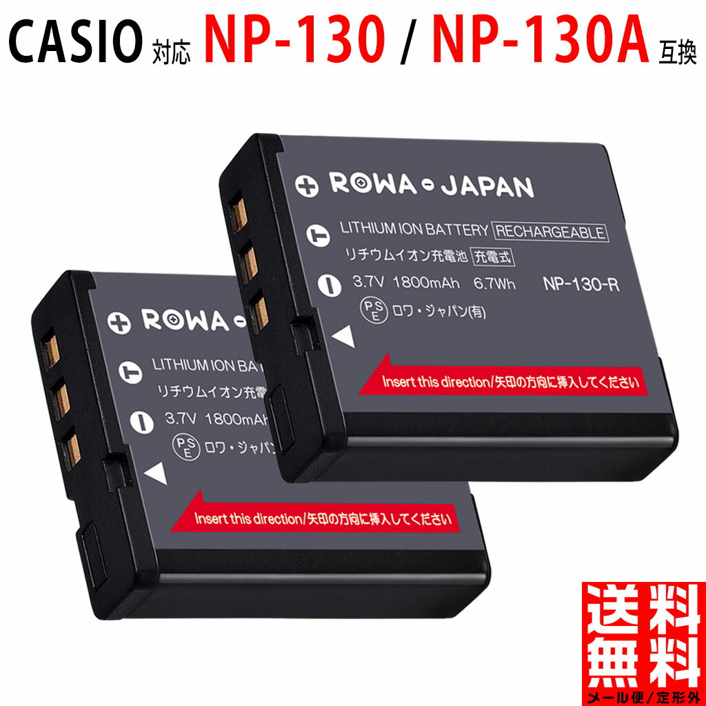 【2個セット】CASIO対応 カシオ対応 NP-130 / NP-130A 互換 バッテリー EX-ZR850 / EX-ZR4000 対応