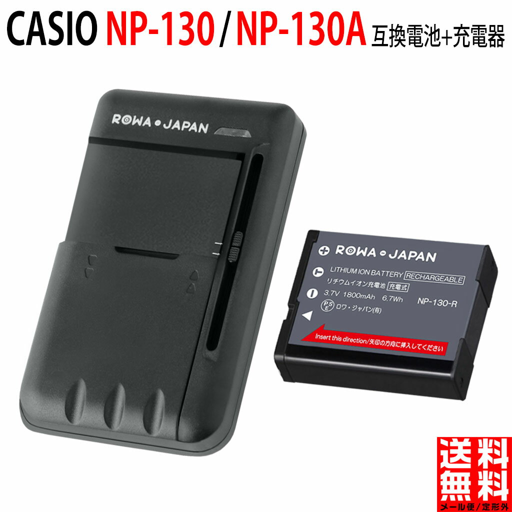 【充電器セット】CASIO対応 NP-130 / NP-