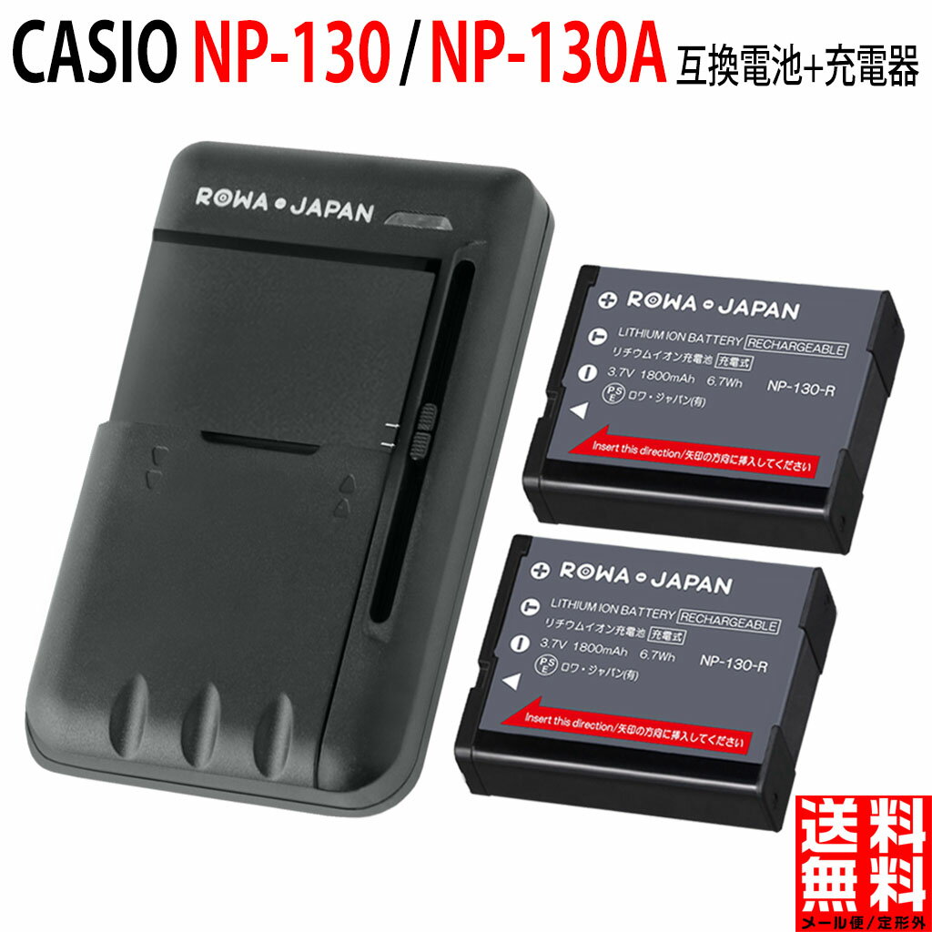 【充電器と電池2個】CASIO対応 NP-130 /
