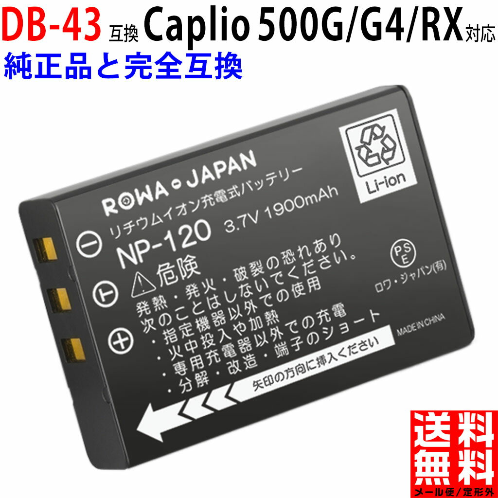 RICOH対応 リコー対応 DB-43 互換 バッ