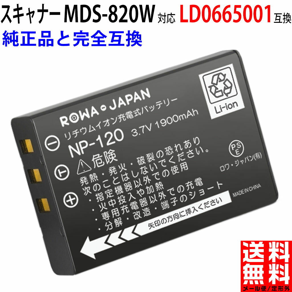 Brother対応 ブラザー対応 スキャナー MDS-820W の LD0665001 互換 バッテリー