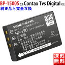 京セラ BP-1500S 互換 バッテリー Contax Tvs Digital 対応 デジタルカメラ デジカメ KYOCERA CONTAX コンタックス