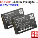 2個セット 京セラ対応 BP-1500S 互換 バッテリー Contax Tvs Digital 対応 デジタルカメラ デジカメ KYOCERA対応 CONTAX対応 コンタックス対応