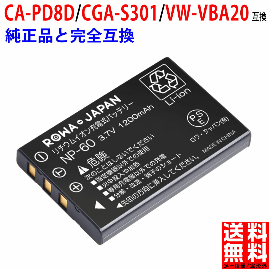 パナソニック対応 CA-PD8D / CGA-S301 / VW-VBA20 / VW-VBA21 互換 バッテリー デジタルカメラ デジカメ Panasonic対応