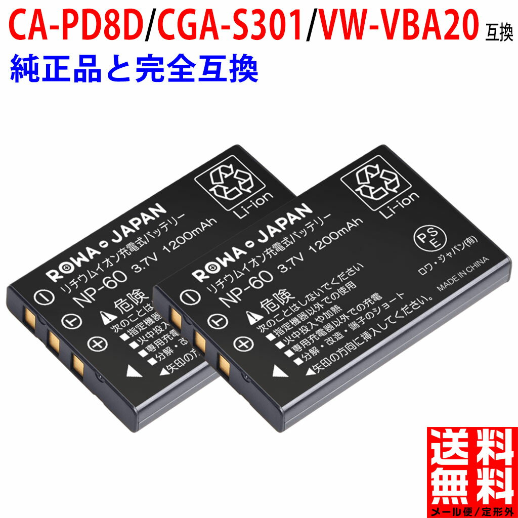 【2個セット】パナソニック対応 CA-PD8D / CGA-S301 / VW-VBA20 / VW-VBA21 互換 バッテリー デジタルカメラ デジカメ Panasonic対応