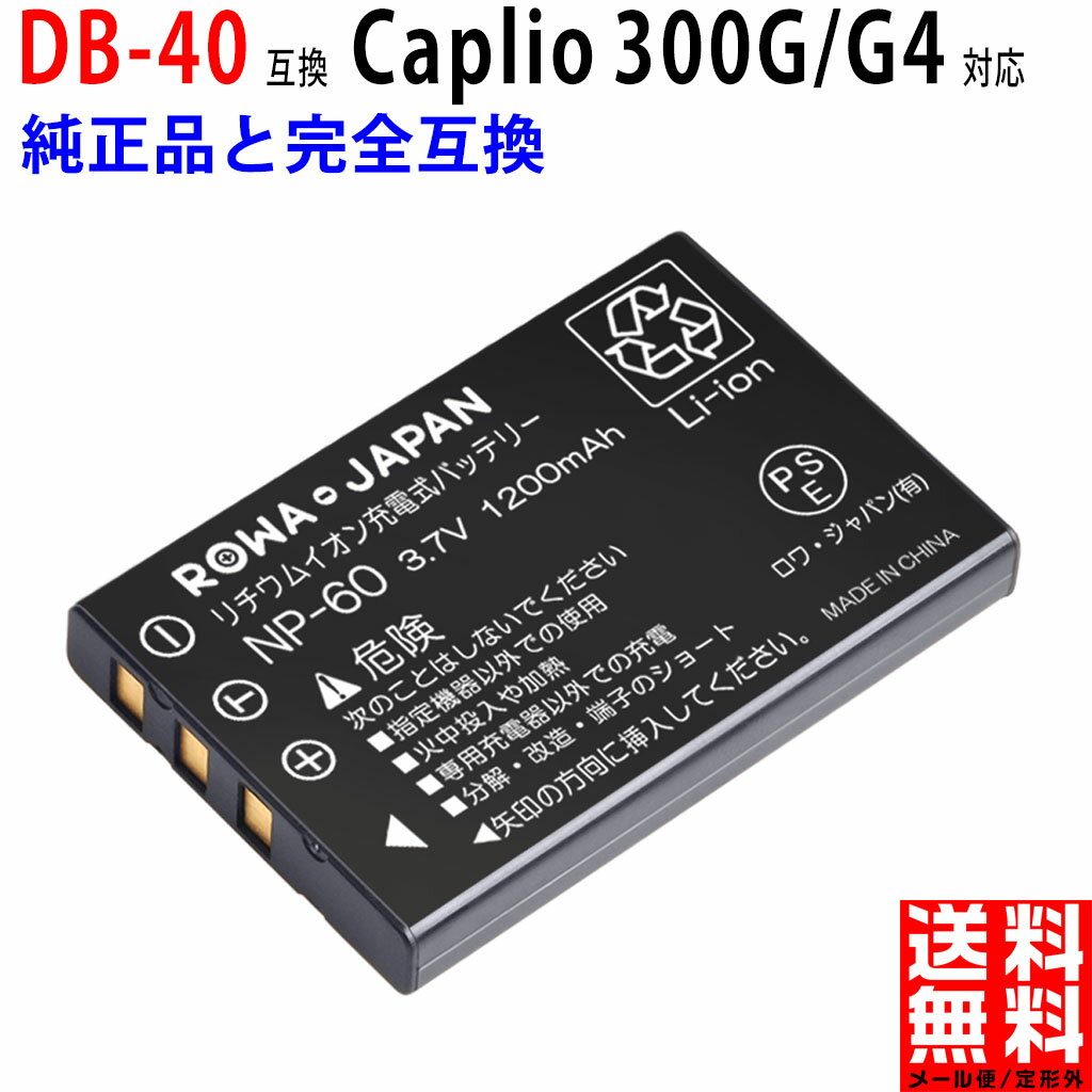 RICOH対応 DB-40 互換 バッテリー Caplio 
