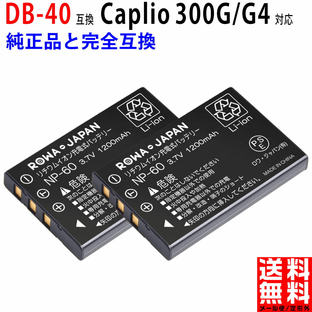 【2個セット】RICOH対応 DB-40 互換 バッテリー Caplio 300G / G4 / GX 対応 デジタルカメラ デジカメ リコー対応 1