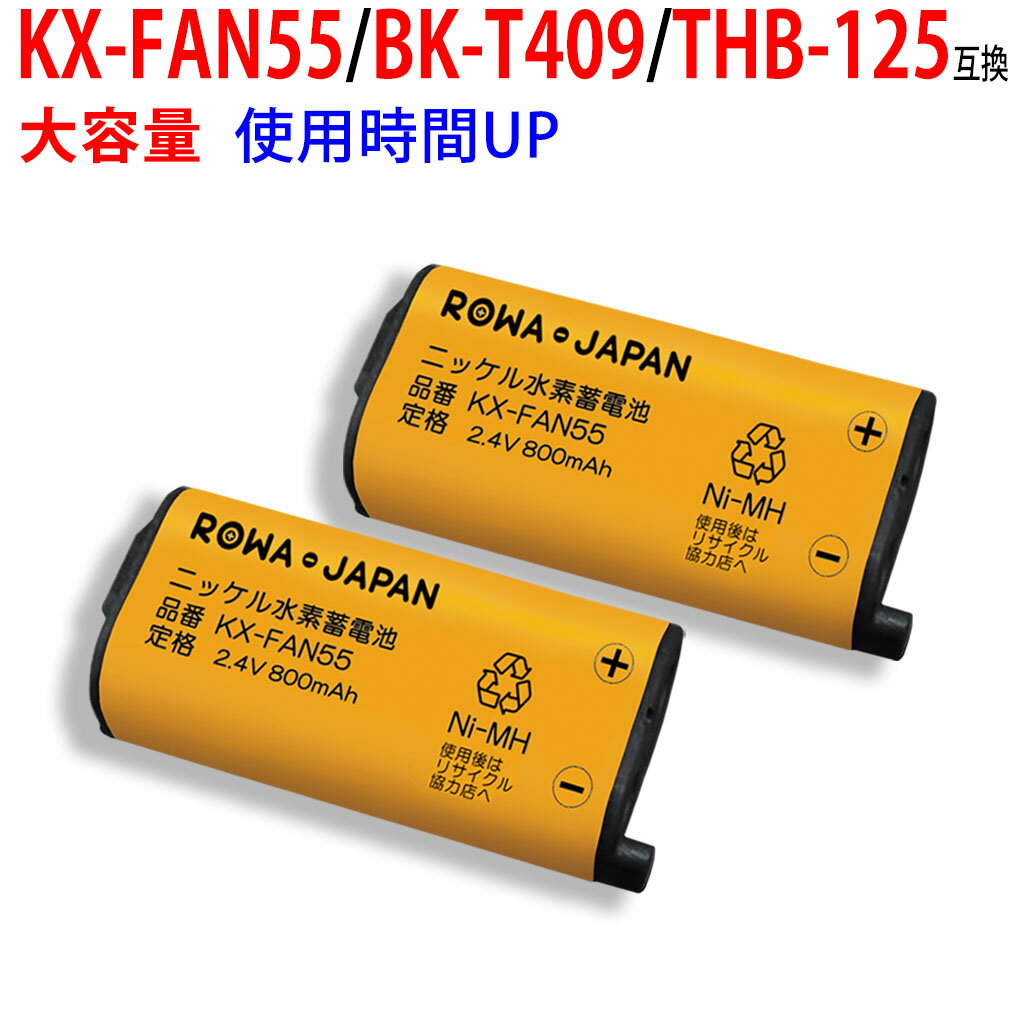 パナソニック対応 KX-FAN55 / BK-T409 / kxfan55 / bk-t409 互換