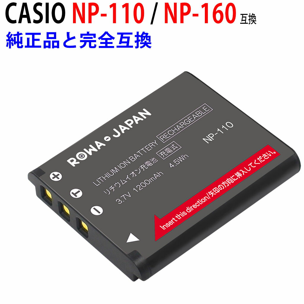 CASIO対応 NP-110 / NP-160 互換 バッテ