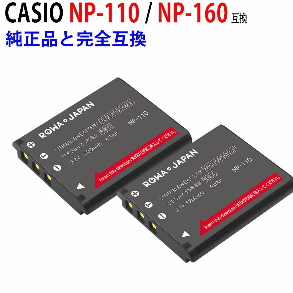 【2個セット】CASIO対応 NP-110 / NP-160 互換 バッテリー カシオ対応 EX-Z3000 / EX-ZR10 / EX-ZR20 / EX-ZR50 / EX-ZR60 / EX-ZR70 / Exilim Zoom EX-Z2000 / EX-Z2300