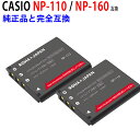 【2個セット】CASIO対応 NP-110 / NP-160 