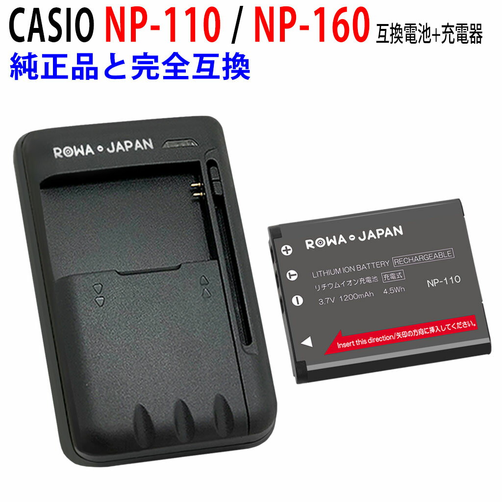 【充電器セット】CASIO対応 カシオ対応 NP-110 / NP-160 互換 バッテリー EX-Z3000 / EX-ZR10 / EX-ZR20 / EX-ZR50 / EX-ZR60 / EX-ZR70 / Exilim Zoom EX-Z2000 / EX-Z2300