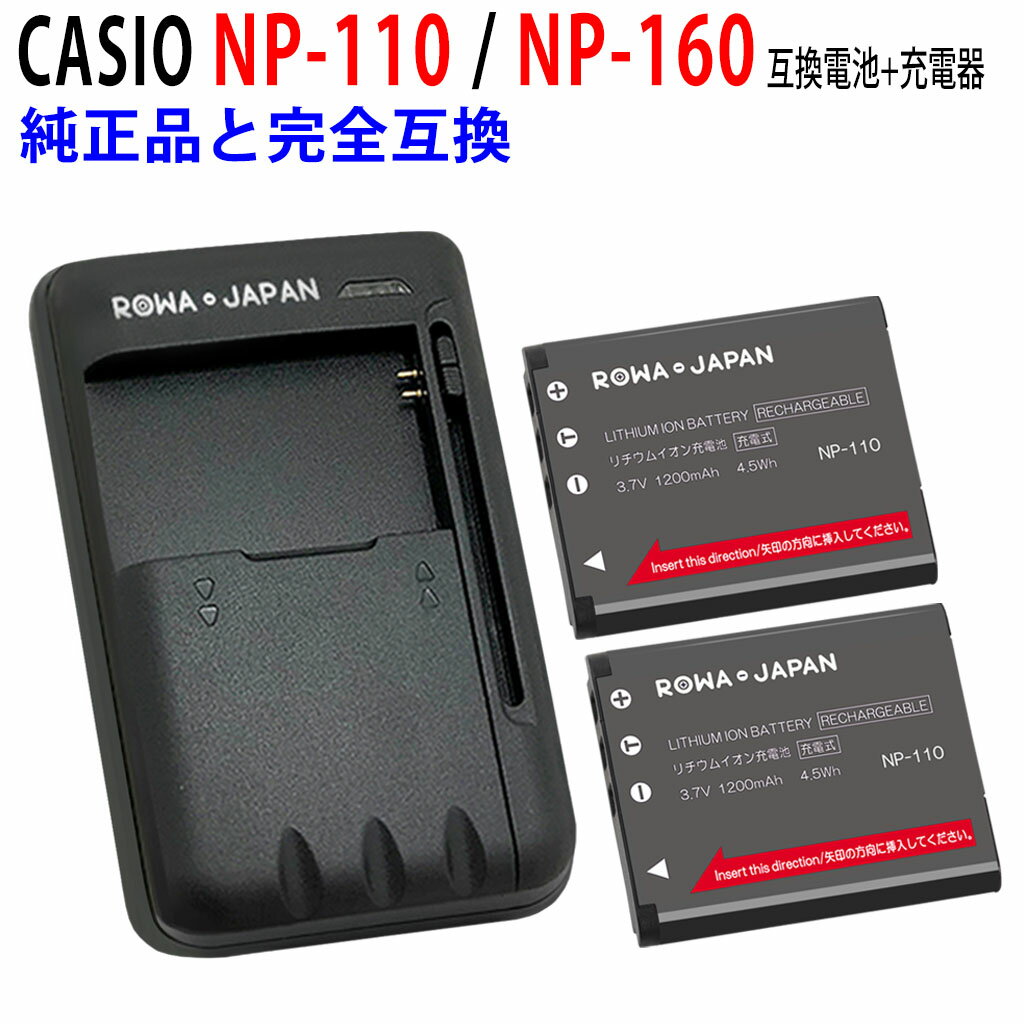 【充電器と電池2個】CASIO対応 カシオ対応 NP-110 / NP-160 互換 バッテリー EX-Z3000 / EX-ZR10 / EX-ZR20 / EX-ZR50 / EX-ZR60 / EX-ZR70 / Exilim Zoom EX-Z2000 / EX-Z2300