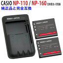 【充電器と電池2個】CASIO対応 カシオ対応 NP-110