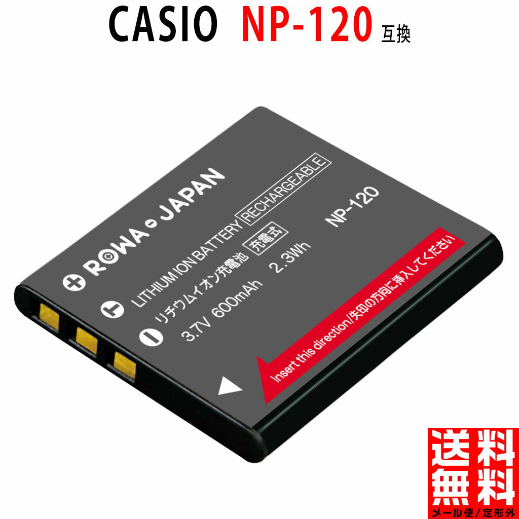 CASIO対応 カシオ対応 NP-120 互換 バッ