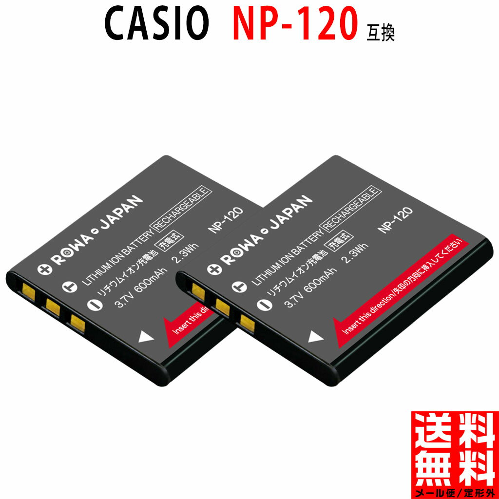 【2個セット】CASIO対応 カシオ対応 NP-120 互換