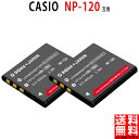 【2個セット】CASIO対応 カシオ対応 NP-120 互換 バッテリー リチウムイオン充電池 デジタルカメラバッテリー デジカメバッテリー