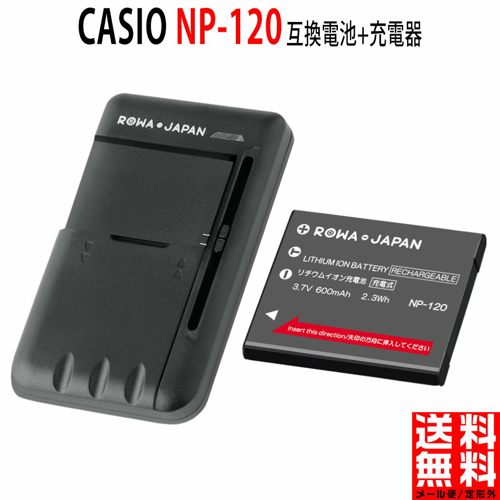 【充電器セット】CASIO対応 カシオ対応 NP-120 互