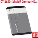 CONTOUR対応 コンツアー対応 CT-3650 互換 バッテリー VholdR ContourHD 1080P対応 ロワジャパン