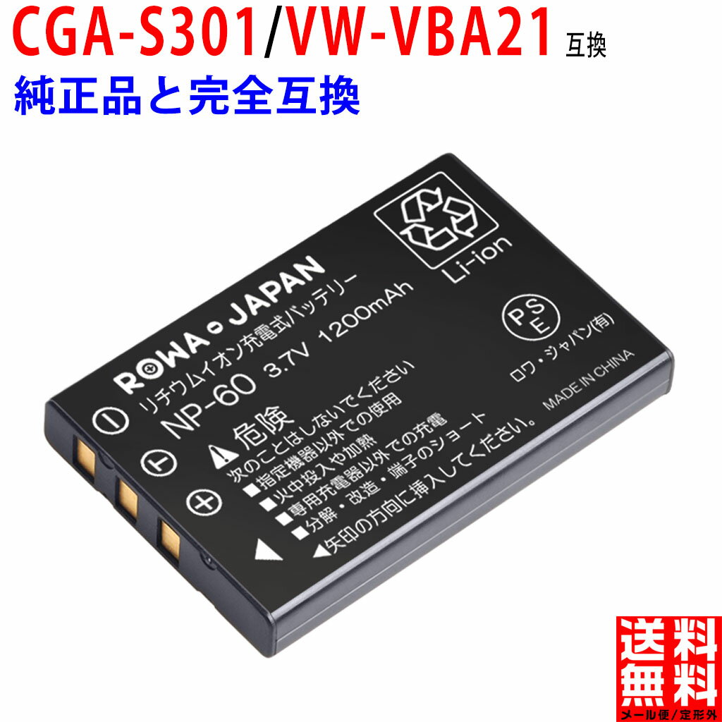 パナソニック対応 CGA-S301 / VW-VBA21 / CA-PD8D 互換 バッテリー SDマルチカメラ / SDメディアストレージ / SSDポータブルカーナビゲーション