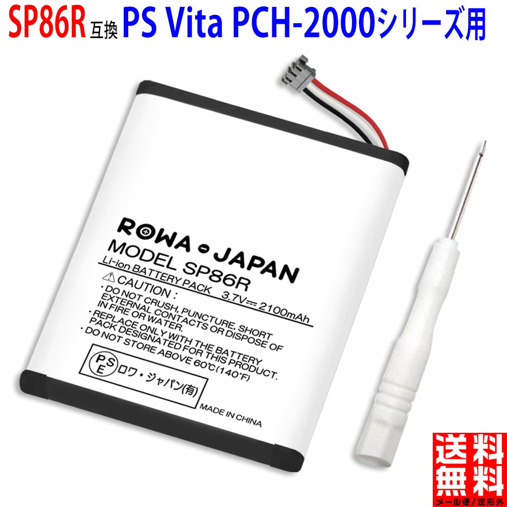 プレイステーション・ヴィータ, 周辺機器  PlayStation Vita PCH-2000 SP86R 