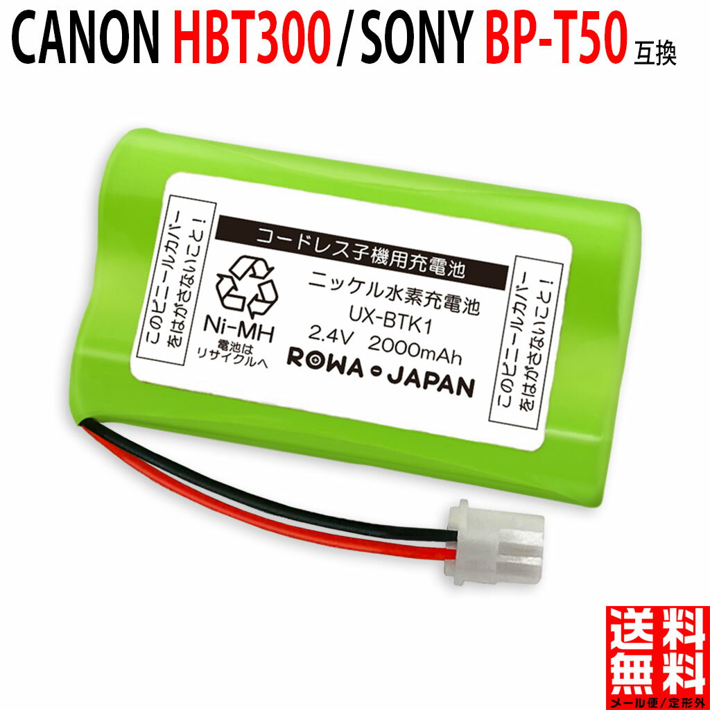 楽天市場】日立 HF-CL50 701 / ソニー対応 BP-T50 / キヤノン HBT200 コードレス子機用 互換充電池  ニッケル水素電池(ROWA・JAPAN) | みんなのレビュー・口コミ