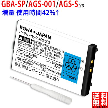 【850mAh】任天堂 ニンテンドー GBA ゲームボーイアドバンスSP専用 互換用バッテリーパック AGS-003 SAM-SPRBP