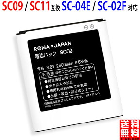 ドコモ対応 GALAXY S4 SC-04E / J SC-02F の S4電池パック SC09 SC11 互換 バッテリー