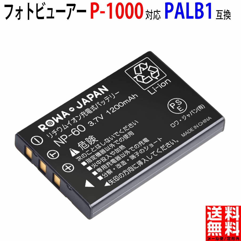 エプソン対応 P-1000 対応 の PALB1 互換 バッテリー EPSON対応 フォトビューアー 電池