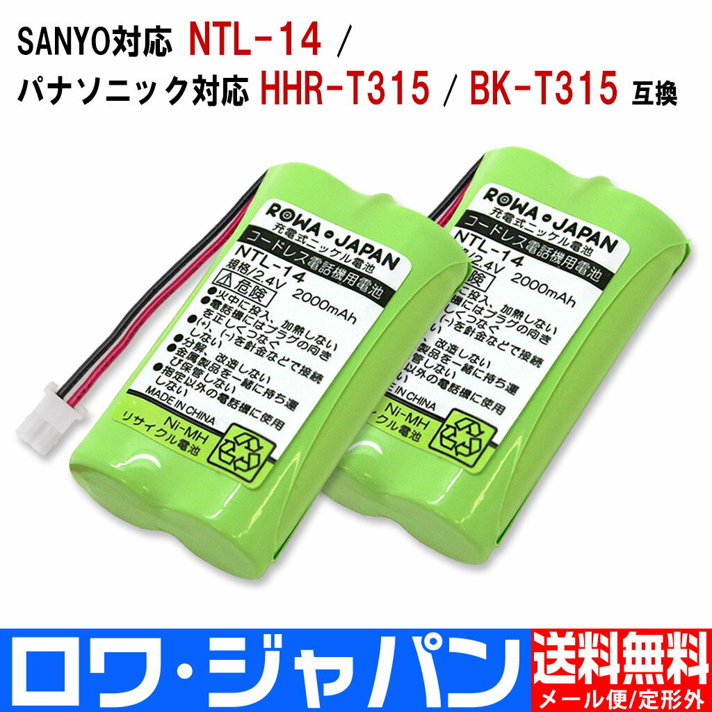 【2個セット】パナソニック対応 HHR-T315 / BK-T315 コードレス子機用 互換充電池 ニッケル水素電池 2