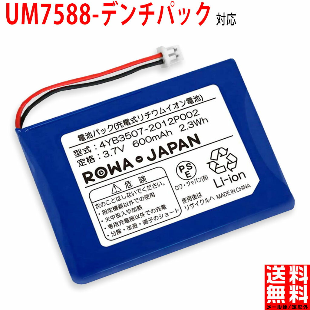 OKI対応 沖電気対応 コードレス 電話機 UM7588 用 IPテレフォニー IP電話 ビジネスフォン 互換 電池パック 4YB3507