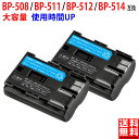 【2個セット】CANON対応 キヤノン対応 BP-514 / BP-512 / BP-511 / BP-511A /BP-508 / BG-ED3 / BG-E4 / BG-E2N 互換 バッテリー 《カバー付き》 ロワジャパン