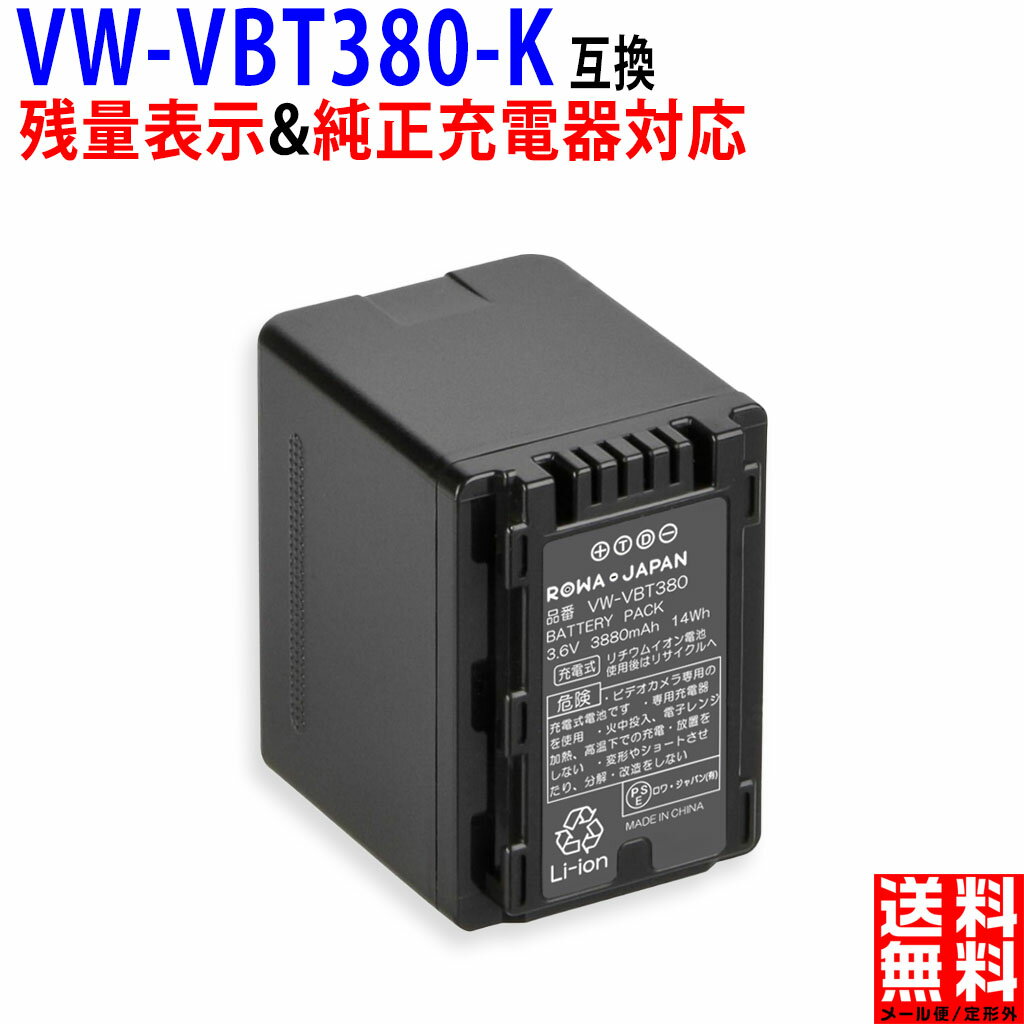 パナソニック対応 VW-VBT380-K 互換 ビ