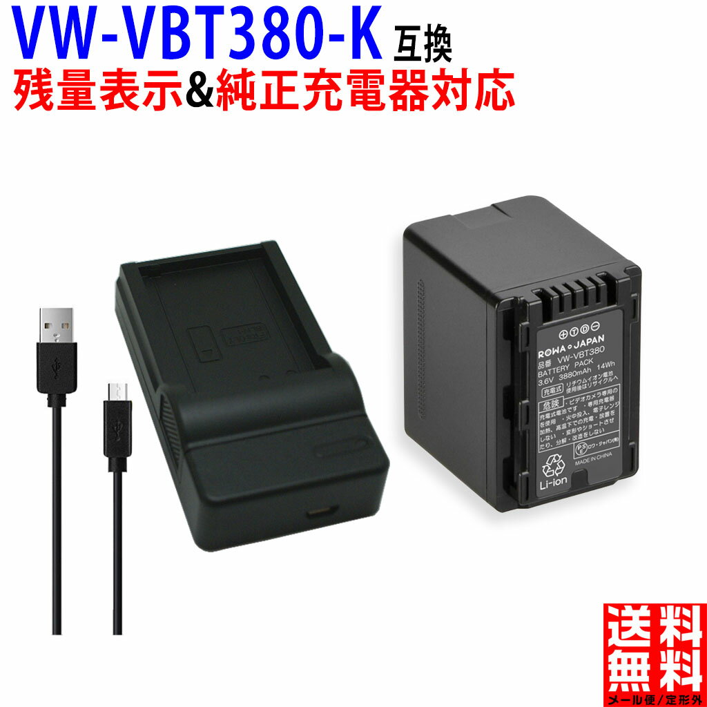 【USB充電器セット】パナソニック対応 VW-VBT380-K 互換 ビデオカメラ バッテリー