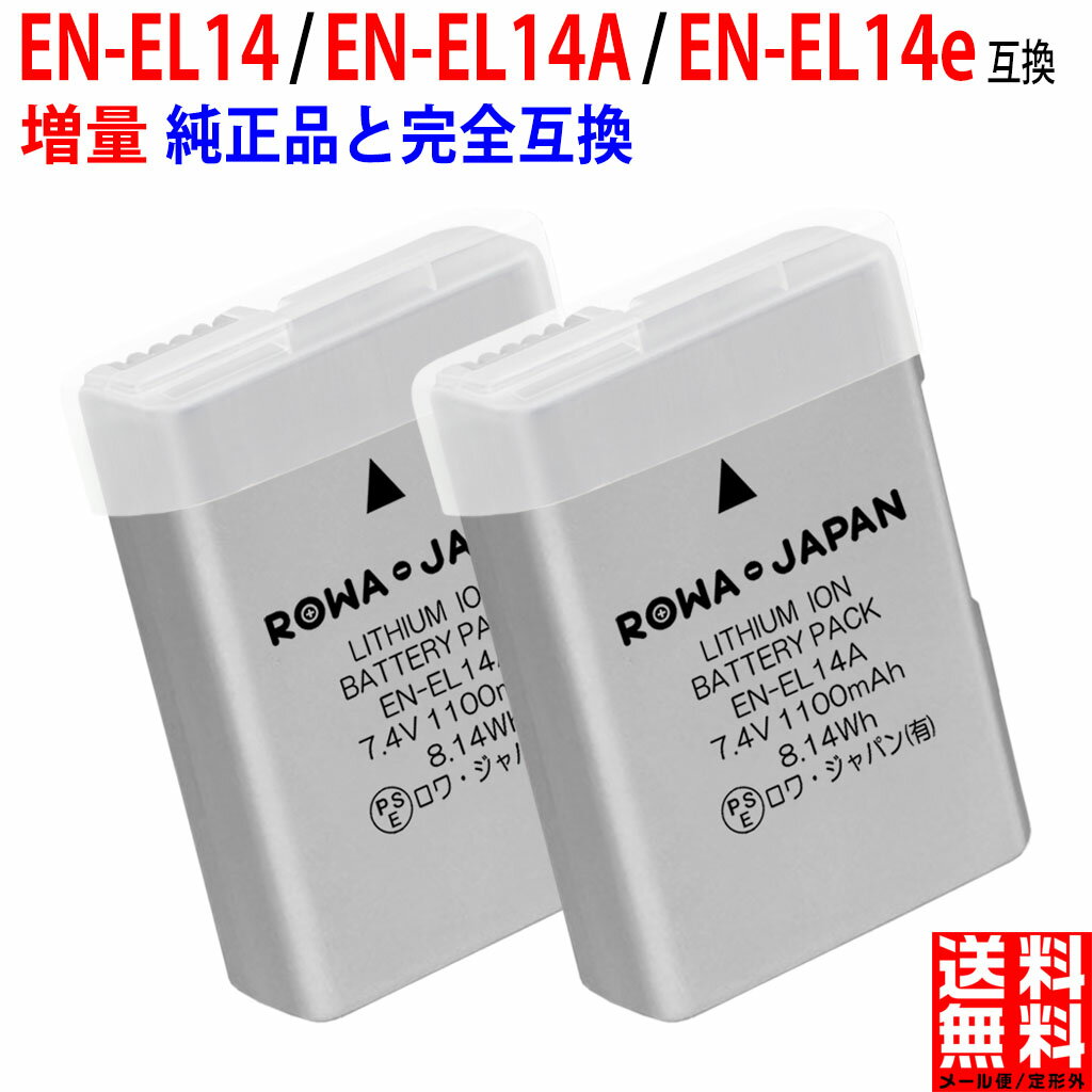 増量 新型ICチップ搭載 2個セット NIKON対応 EN-EL14 EN-EL14A EN-EL14e 互換 バッテリー PSE基準検品 残量表示 純正充電器対応 デジタルカメラ デジカメ バッテリー