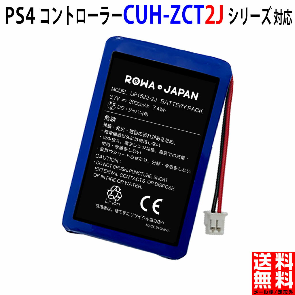 【2016年以降発売のCUH-ZCT2Jシリーズ専用】ソニー対応 PS4 コントローラー LIP1522 互換 バッテリー 日本版