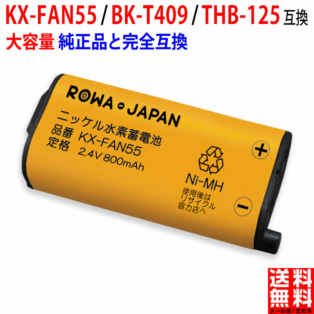 パナソニック対応 KX-FAN55 / BK-T409 / kxfan55 / bk-t409 互換