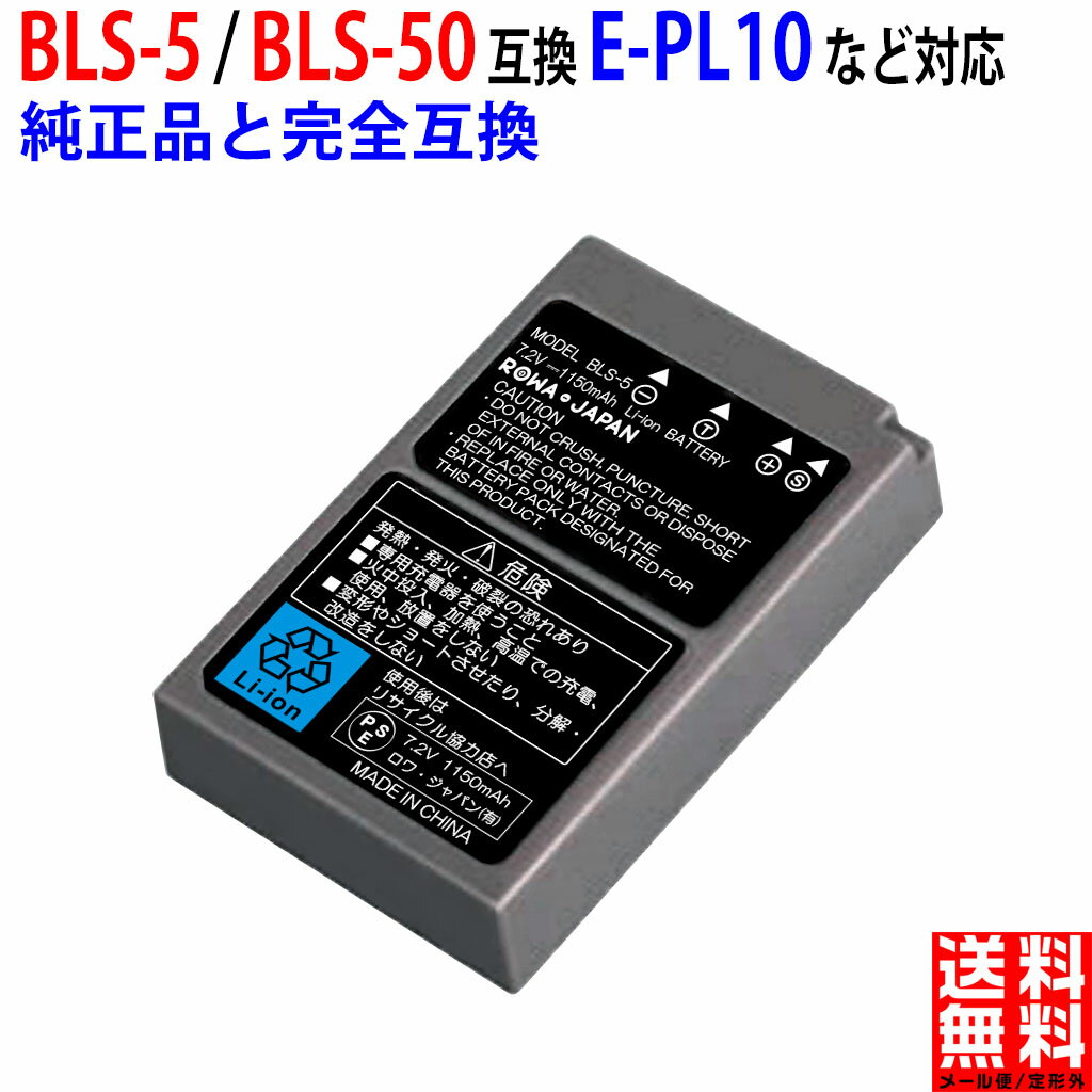 オリンパス対応 BLS-5 BLS-50 互換 バッテリー 純正充電器対応 実容量高 PSE基準検品 ...