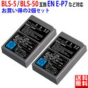 オリンパス対応 BLS-5 BLS-50 互換 バッテリー 純正充電器対応 実容量高 PSE基準検品 デジタル 一眼 カメラ