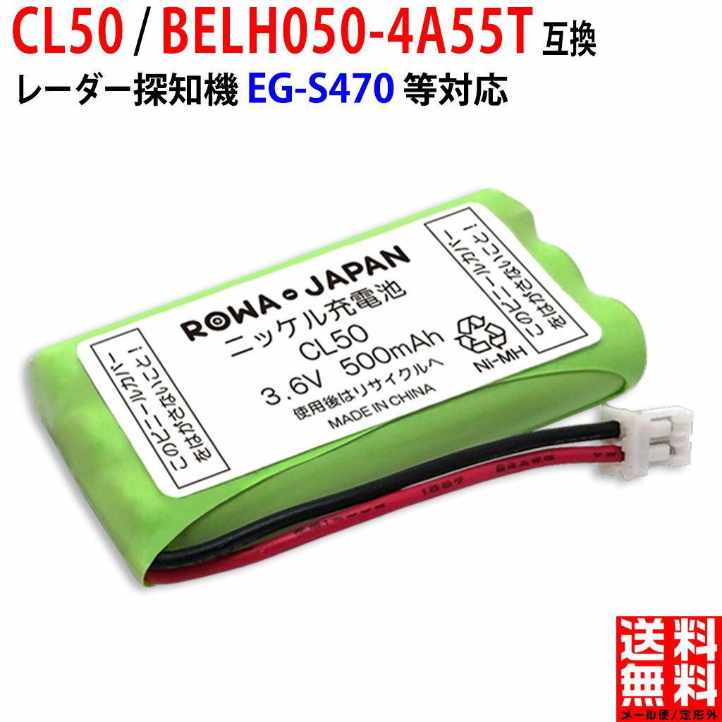 Yupiteru対応 ユピテル対応 CL50 / BELH0504A55TC3BRCL50 / BELH050-4A55T 互換 バッテリー 1