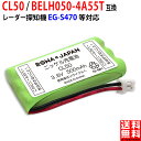 Yupiteru対応 ユピテル対応 CL50 / BELH0504A55TC3BRCL50 / BELH050-4A55T 互換 バッテリー