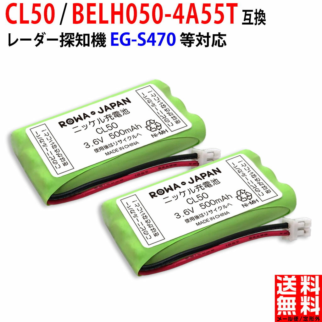 【2個セット】Yupiteru対応 ユピテル対応 CL50 / BELH0504A55TC3BRCL50 / BELH050-4A55T 互換 バッテリー 1