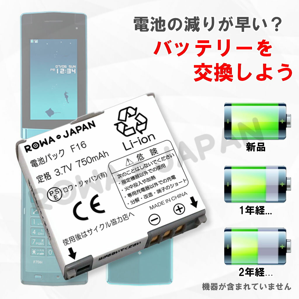 【充電器と電池2個】Docomo対応 F-06B F906i F1100 の F16 互換 バッテリー 電池パック USB マルチ充電器 PSE基準検品 2