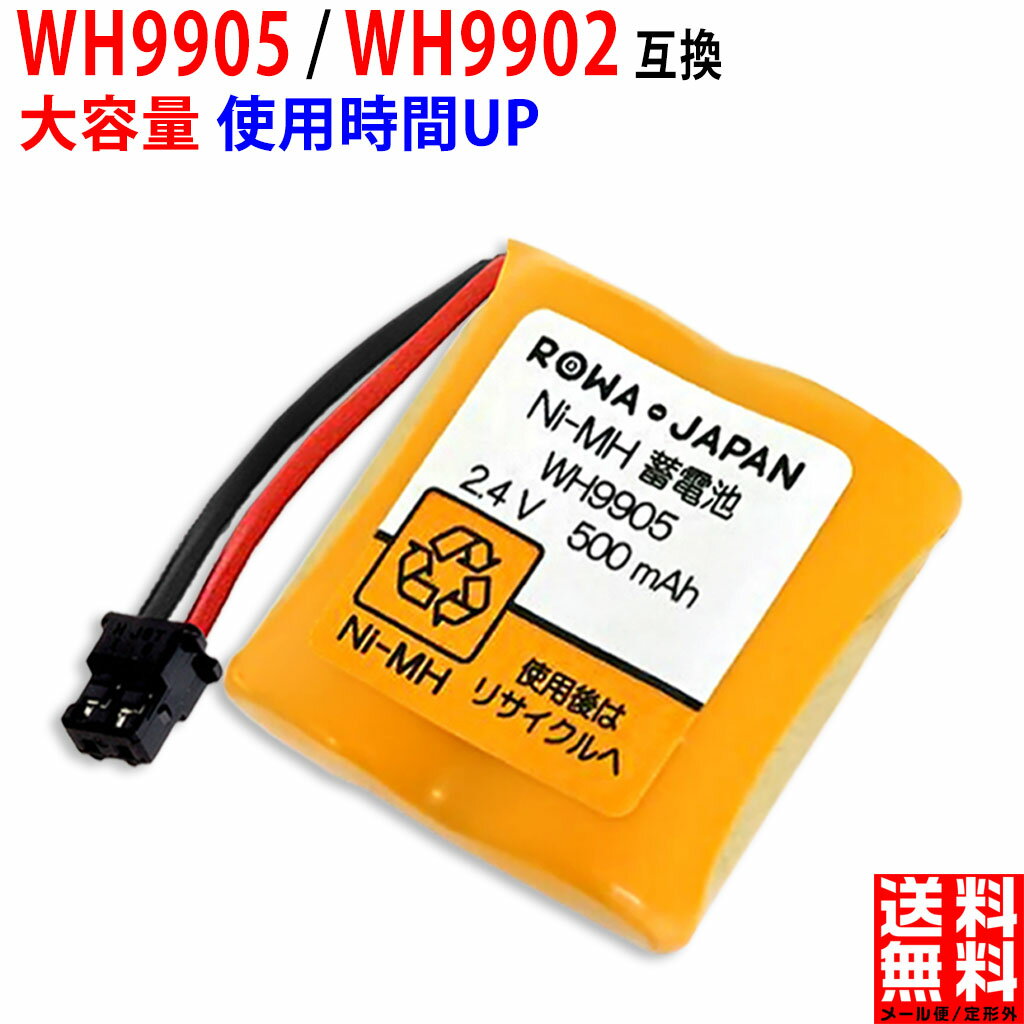 【増量使用時間1.43倍】パナソニック対応 WH9905P / WH9902P 互換 バッテリー