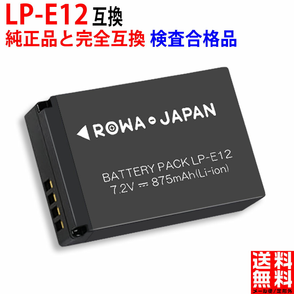 最新モデル CANON対応 LP-E12 互換 バッ