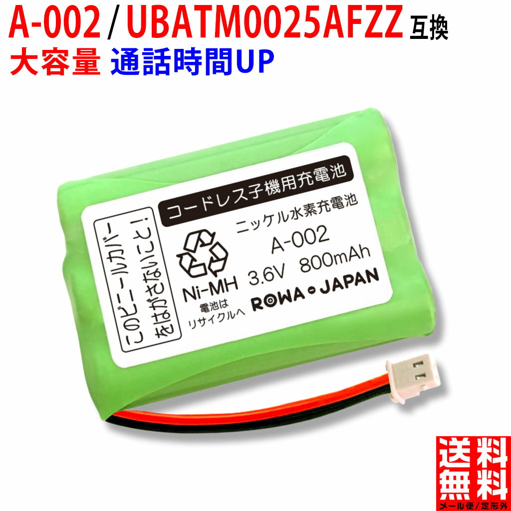 シャープ A-002 / UBATM0025AFZZ / UBATMA002AFZZ 電話機バッテリー