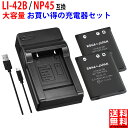 大容量【USB充電器と電池2個】SANYO対