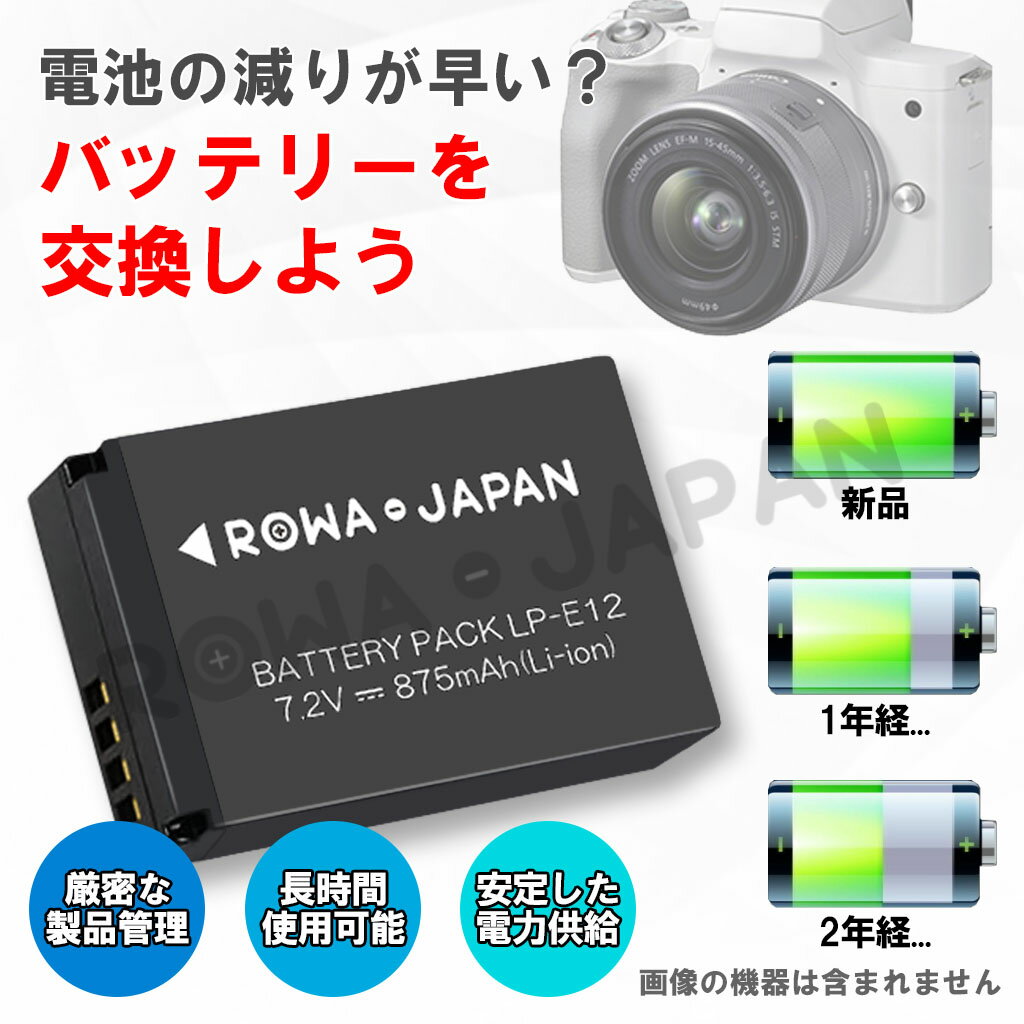 【2個セット】CANON対応 LP-E12 互換 バッテリーパック EOS Kiss M / EOS Kiss M2 対応 デジタルカメラ デジカメ PSE基準検品 3